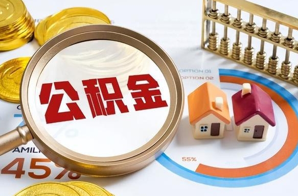 图木舒克公积金的取办理（取住房公积金流程）