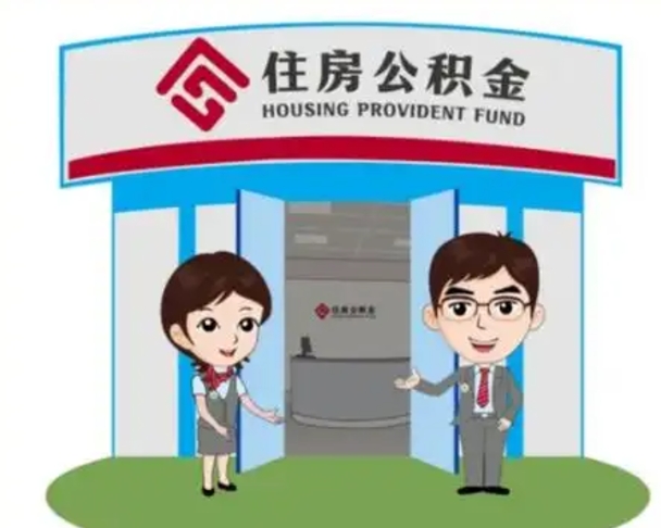 图木舒克离职多久公积金能取出来（离职公积金多久可以全部提取吗）